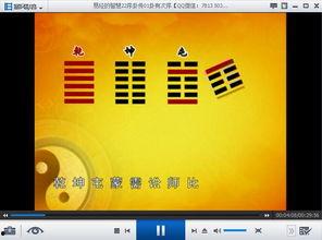 易经的智慧在线视频