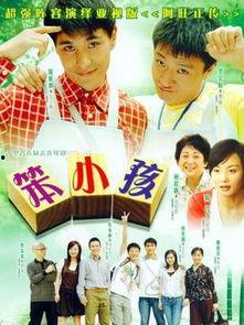 笨小孩在线视频
